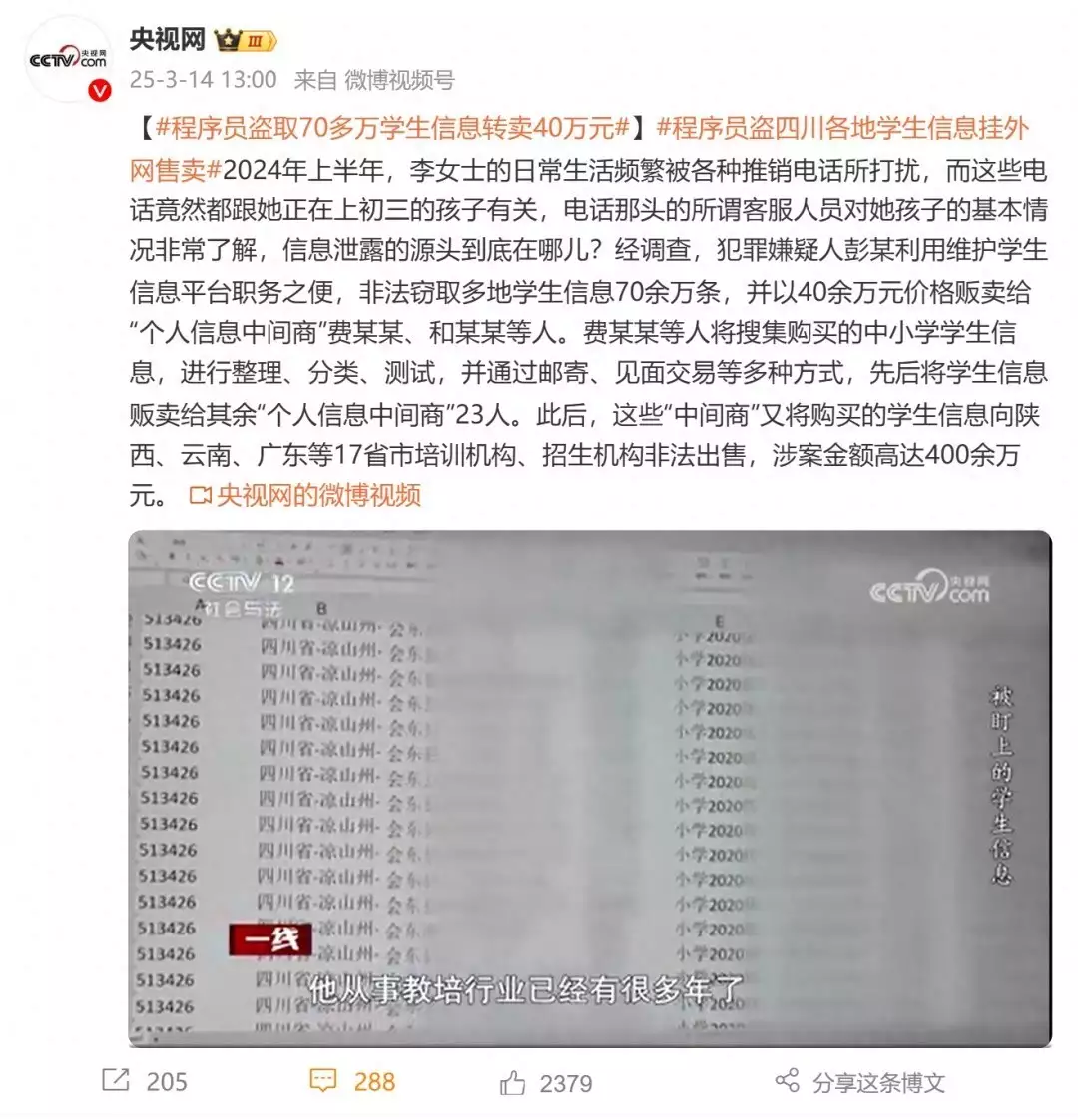 一(yī / yì ／yí)程序員非法倒賣70餘萬條學生信息：涉案金額達400萬！富養自己最好的(de)方式（程序員）大(dà)學生倒賣個(gè)人(rén)信息，
